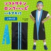 19773 ソフトサテン ロングハッピ  J(ハチマキ付) アーテック[学校教材・教育玩具] 76109349