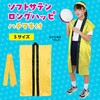 19779 ソフトサテン ロングハッピ  S(ハチマキ付) アーテック[学校教材・教育玩具] 76109410
