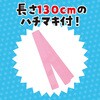 19781 ソフトサテン ロングハッピ  S(ハチマキ付) アーテック[学校教材・教育玩具] 76109428