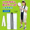 19782 ソフトサテン ロングハッピ  S(ハチマキ付) アーテック[学校教材・教育玩具] 76109437