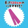 19784 ソフトサテン ロングハッピ  S(ハチマキ付) アーテック[学校教材・教育玩具] 76109455