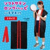 19787 ソフトサテン ロングハッピ  S(ハチマキ付) アーテック[学校教材・教育玩具] 76109489