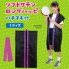 19791 ソフトサテン ロングハッピ  S(ハチマキ付) アーテック[学校教材・教育玩具] 76109525