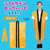 19800 ソフトサテン ロングハッピ  M(ハチマキ付) アーテック[学校教材・教育玩具] 76109620