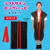 19801 ソフトサテン ロングハッピ  M(ハチマキ付) アーテック[学校教材・教育玩具] 76109629