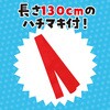 19801 ソフトサテン ロングハッピ  M(ハチマキ付) アーテック[学校教材・教育玩具] 76109629