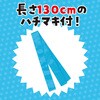 19802 ソフトサテン ロングハッピ  M(ハチマキ付) アーテック[学校教材・教育玩具] 76109638