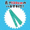 19804 ソフトサテン ロングハッピ  M(ハチマキ付) アーテック[学校教材・教育玩具] 76109656