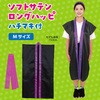 19805 ソフトサテン ロングハッピ  M(ハチマキ付) アーテック[学校教材・教育玩具] 76109665