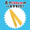 19806 ソフトサテン ロングハッピ  M(ハチマキ付) アーテック[学校教材・教育玩具] 76109681