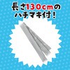 19807 ソフトサテン ロングハッピ  M(ハチマキ付) アーテック[学校教材・教育玩具] 76109690