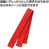 19870 厚手はちまき アーテック[学校教材・教育玩具] 76109805