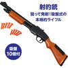 22217 射的銃 吸盤付 オオイシ 76110058