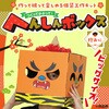 58750 へんしんボックス 橙おに アーテック[学校教材・教育玩具] 76110101