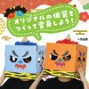 58750 へんしんボックス 橙おに アーテック[学校教材・教育玩具] 76110101