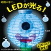 58757 おばけちょうちん 青 アーテック[学校教材・教育玩具] 76110128