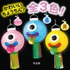 58757 おばけちょうちん 青 アーテック[学校教材・教育玩具] 76110128