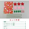 58772 フェルトブーケ クリスマス アーテック[学校教材・教育玩具] 76110146