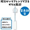 58816 ガラス風鈴 アーテック[学校教材・教育玩具] 76110180