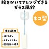 58818 ガラス風鈴 アーテック[学校教材・教育玩具] 76110198