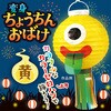 58837 おばけちょうちん アーテック[学校教材・教育玩具] 76110216