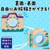 58841 お絵描き カメラ型万華鏡 アーテック[学校教材・教育玩具] 76110225