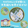 58841 お絵描き カメラ型万華鏡 アーテック[学校教材・教育玩具] 76110225