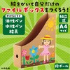 58846 お絵描き ファイルボックス 段ボール アーテック[学校教材・教育玩具] 76110259