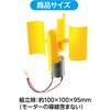 58882 垂直軸風力発電組立キット アーテック[学校教材・教育玩具] 76110295