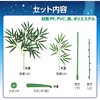 75851 七夕特大笹 1.5m こより短冊セット アーテック[学校教材・教育玩具] 76110347