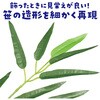 75851 七夕特大笹 1.5m こより短冊セット アーテック[学校教材・教育玩具] 76110347