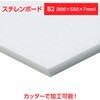 53111 スチレンボード B2 陽南紙器 76110609