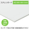53053 スチレンボード(両面紙貼) A2 陽南紙器 76110706