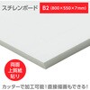53071 スチレンボード(両面紙貼) B2 陽南紙器 76110810