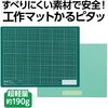 7333 工作マットかるピタッ アーテック[学校教材・教育玩具] 76110925