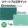 7333 工作マットかるピタッ アーテック[学校教材・教育玩具] 76110925