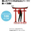 53002 おなまえジオラマアクリルスタンド ひらがなセット アーテック[学校教材・教育玩具] 76111126