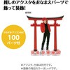 53003 おなまえジオラマアクリルスタンド ひらがなセット アーテック[学校教材・教育玩具] 76111135