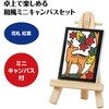 92978 ミニキャンバス小  ミニイーゼル小付き アーテック[学校教材・教育玩具] 76111616