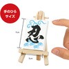 92980 ミニキャンバス小  ミニイーゼル小付き アーテック[学校教材・教育玩具] 76111641