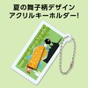 118814 アクリルキーホルダー 舞子柄 アーテック[学校教材・教育玩具] 76111695