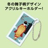 118816 アクリルキーホルダー 舞子柄 アーテック[学校教材・教育玩具] 76111720