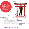 147416 おなまえジオラマアクリルスタンド 鳥居 アーテック[学校教材・教育玩具] 76111966
