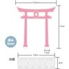 147417 おなまえジオラマアクリルスタンド 鳥居 アーテック[学校教材・教育玩具] 76111975
