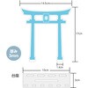147418 おなまえジオラマアクリルスタンド 鳥居 アーテック[学校教材・教育玩具] 76111991