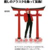147419 おなまえジオラマアクリルスタンド 鳥居 アーテック[学校教材・教育玩具] 76112000