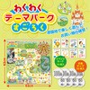 78797 楽しいすごろくセット 水族館/動物/テーマパーク アーテック[学校教材・教育玩具] 76115579