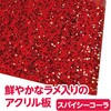 46929 ラメアクリル板  600×370×3mm スター・レジン 76144611