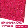 46933 ラメアクリル板  600×370×3mm スター・レジン 76144647