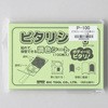 ピタリシート ビックツール